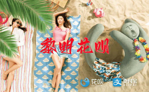千锤百炼花呗
